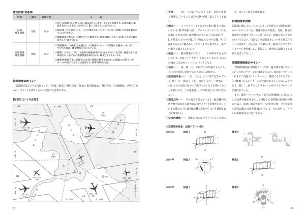 めざせ専門職！パイロットや管制官にチャレンジする人へー『パイロット