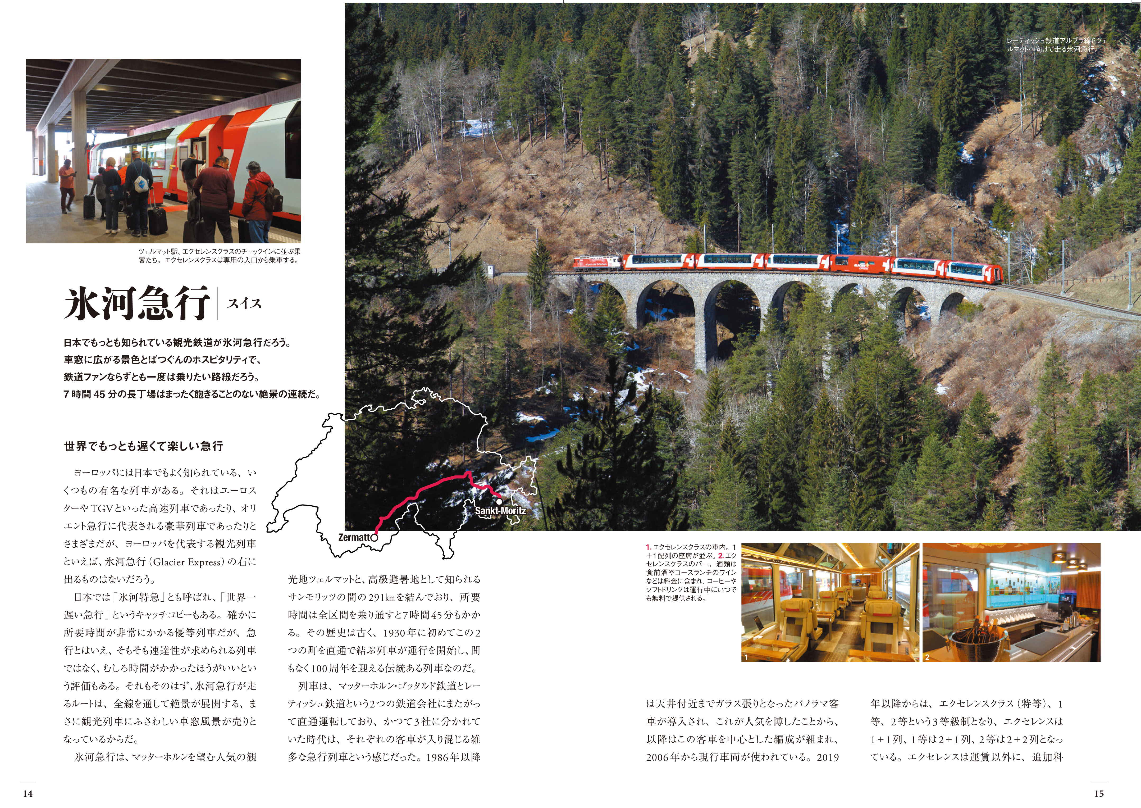 世界遺産から夜行列車、食堂車まで、 鉄道旅行の魅力を満喫する『鉄道