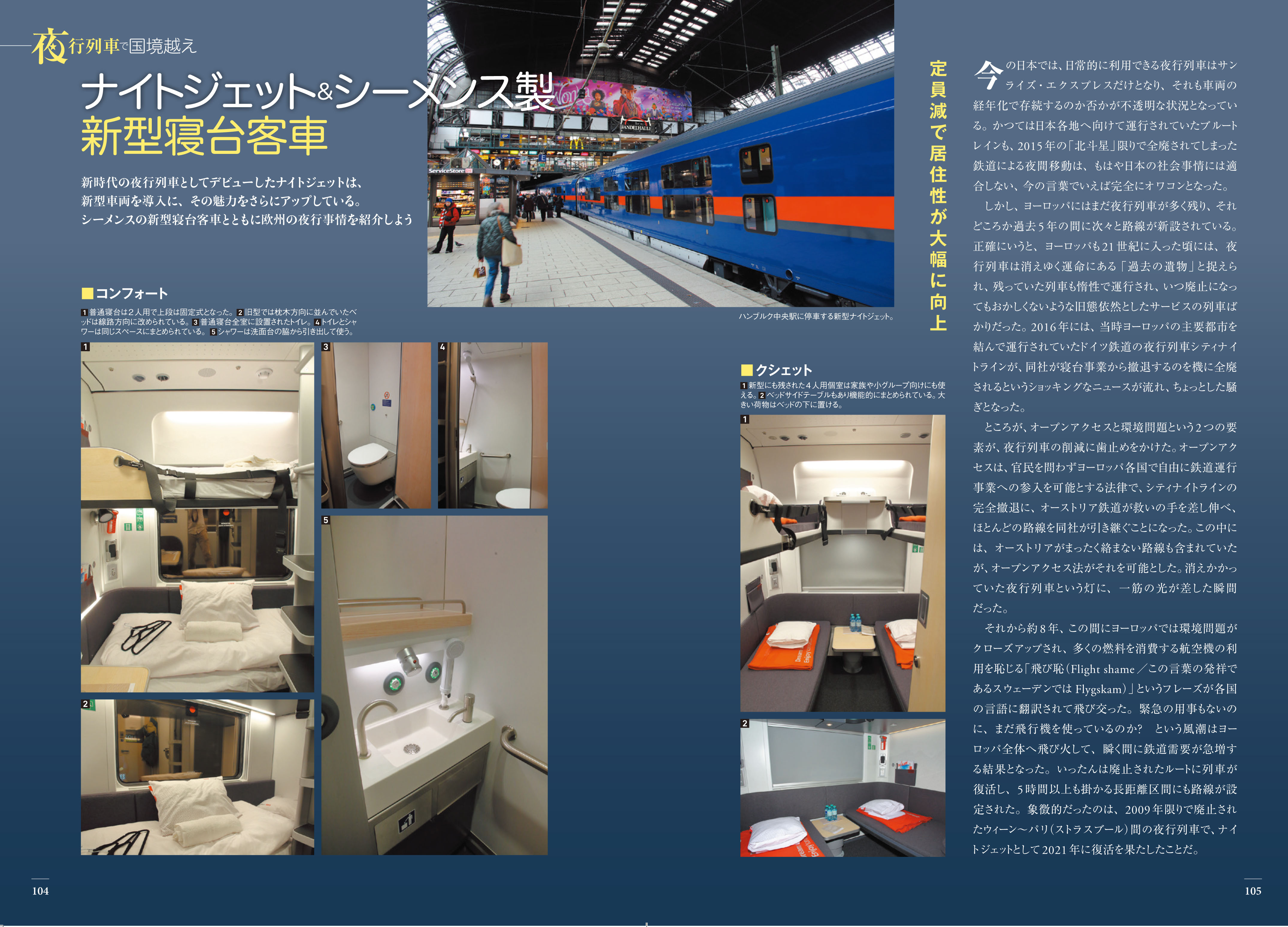 世界遺産から夜行列車、食堂車まで、 鉄道旅行の魅力を満喫する『鉄道