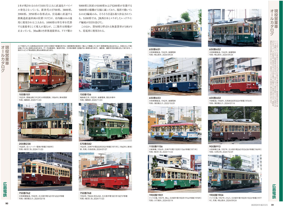 日本の路面電車・LRTと現況と未来が丸わかり！ 『路面電車年鑑
