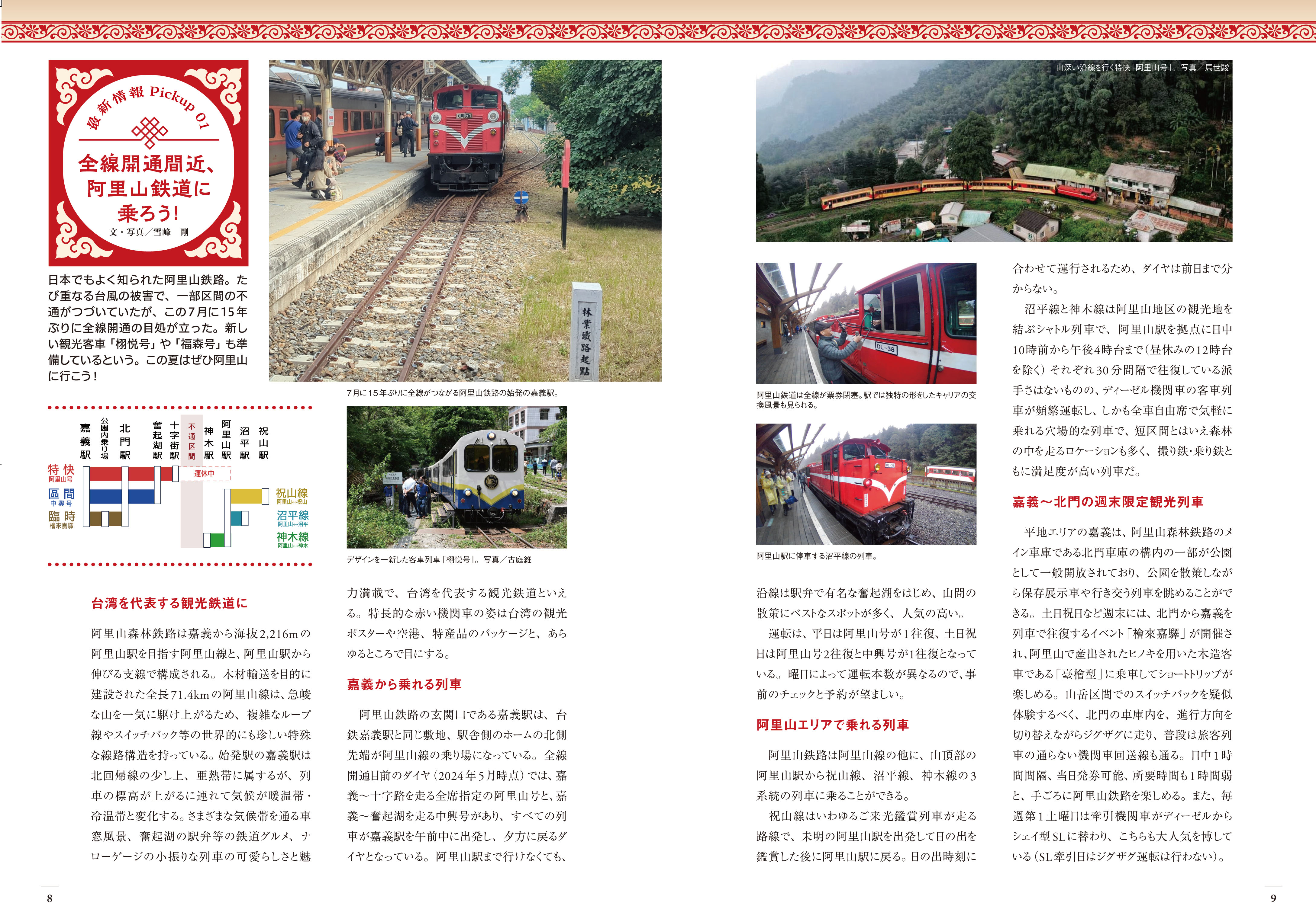 新型車両や観光列車が続々登場！ 台湾の魅力を楽しむ『鉄道で楽しむ