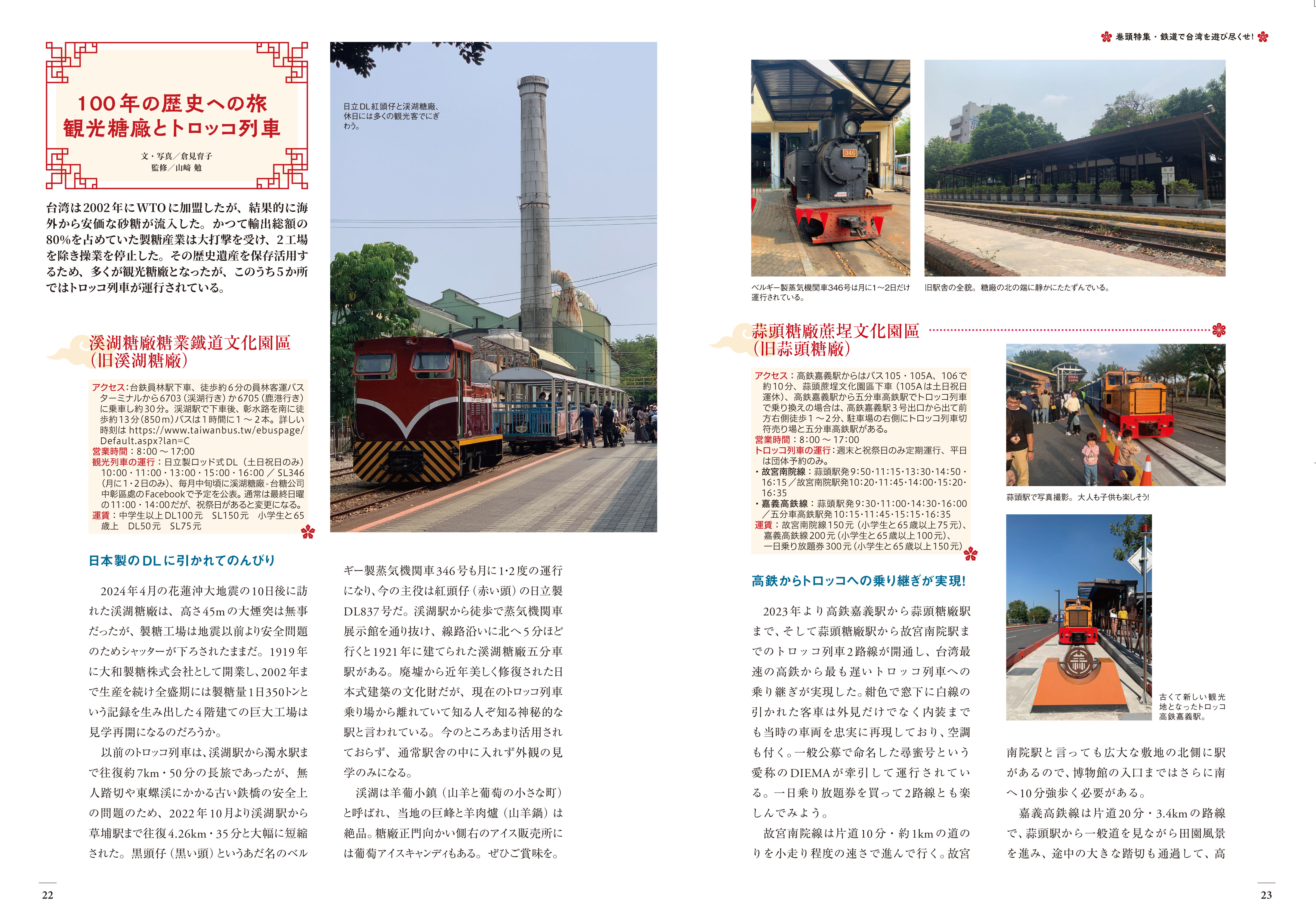 新型車両や観光列車が続々登場！ 台湾の魅力を楽しむ『鉄道で楽しむ