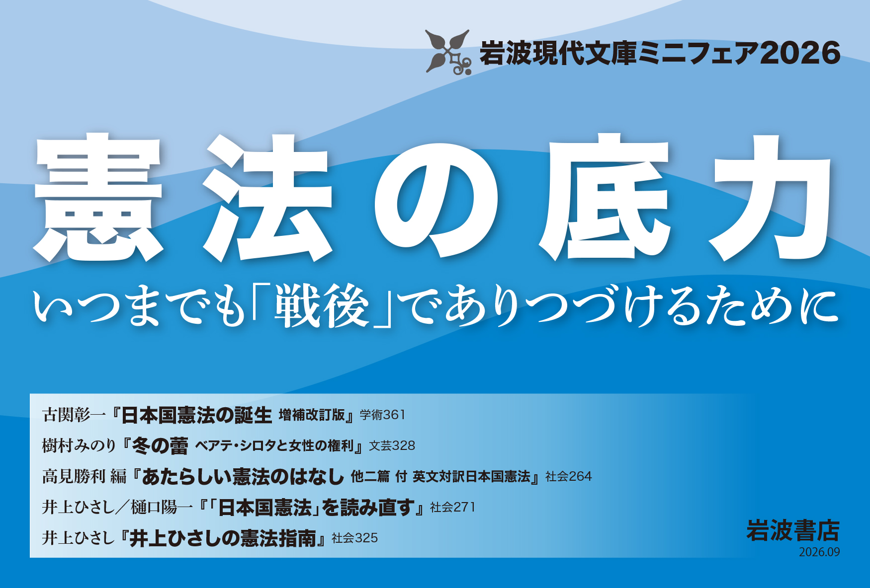 2026岩波現代文庫ミニフェア（9/16発売） - 岩波書店