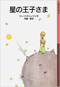 創刊75年記念！ 夏の岩波少年文庫フェア2025 - 岩波書店