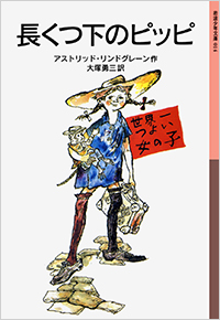 岩波少年文庫　60年記念フェアリクエスト復刊18冊セット 岩波少年文庫 60年記念フェアリクエスト復刊18冊セット