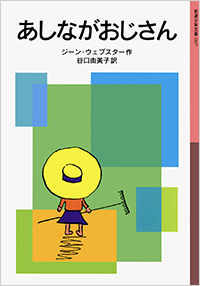 創刊75年記念！ 夏の岩波少年文庫フェア2025 - 岩波書店
