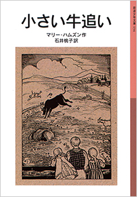 岩波少年文庫　60年記念フェアリクエスト復刊18冊セット 創刊75年記念！ 夏の岩波少年文庫フェア2025 - 岩波書店