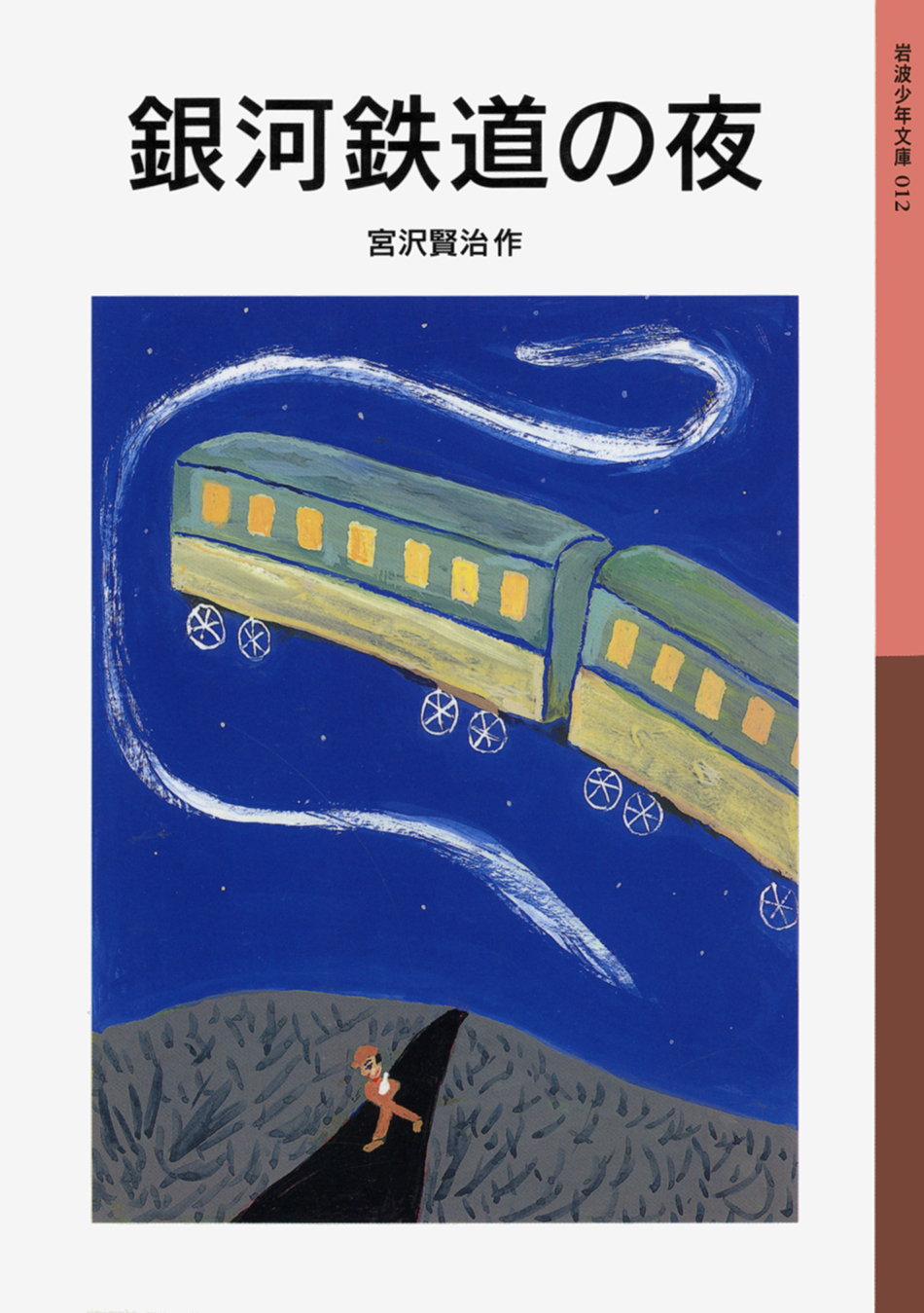 岩波少年文庫フェア2026 - 岩波書店