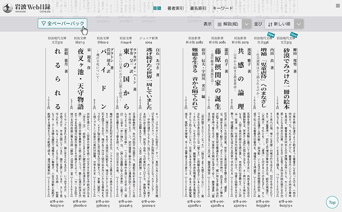 岩波Web目録」操作方法のご案内 - 岩波書店