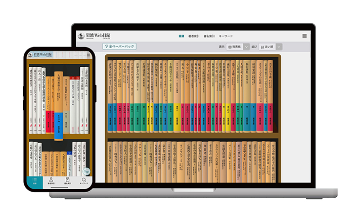 岩波Web目録」操作方法のご案内 - 岩波書店