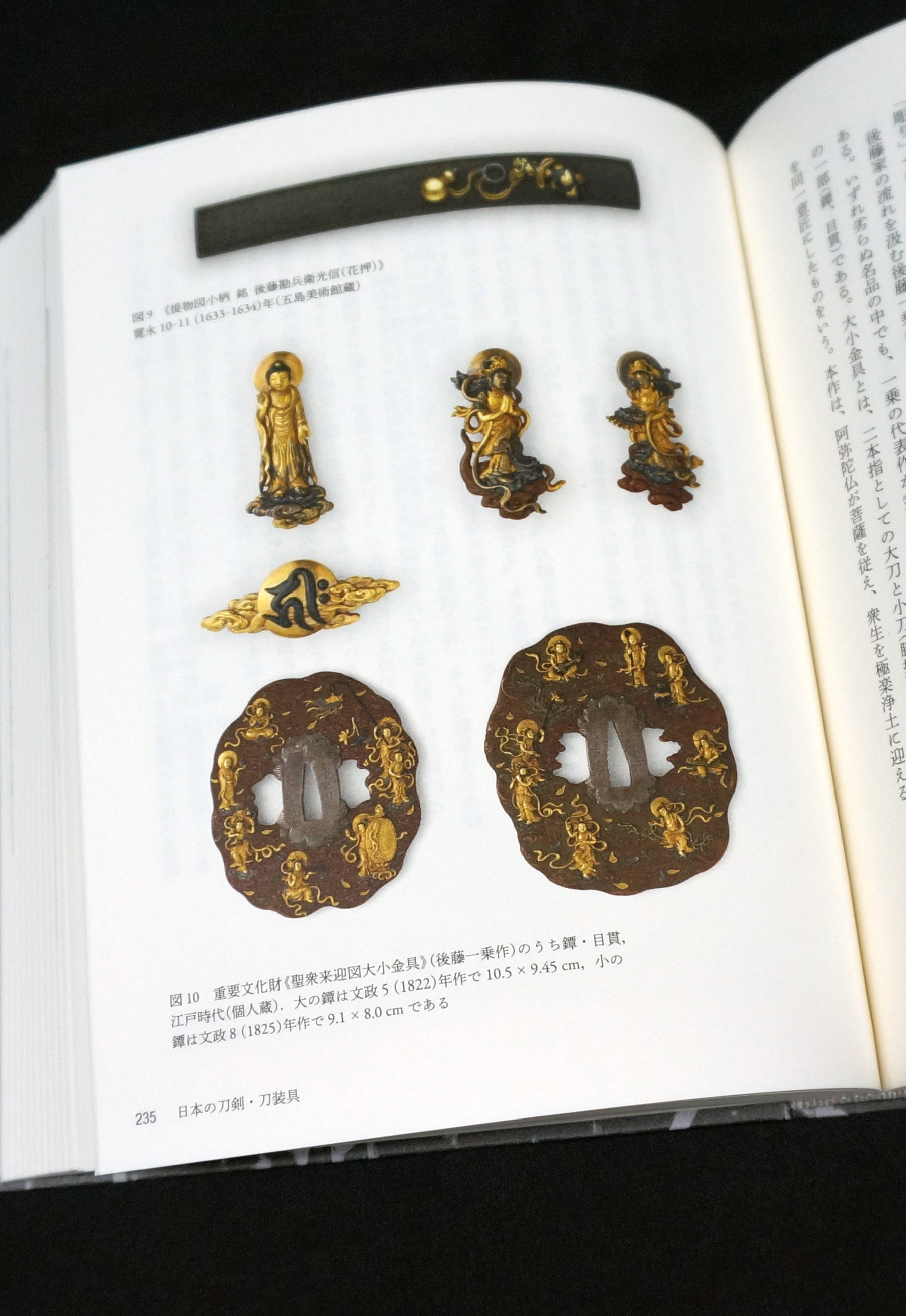 Savoir＆Faire 金属／エルメス財団｜人文・社会科学書 - 岩波書店