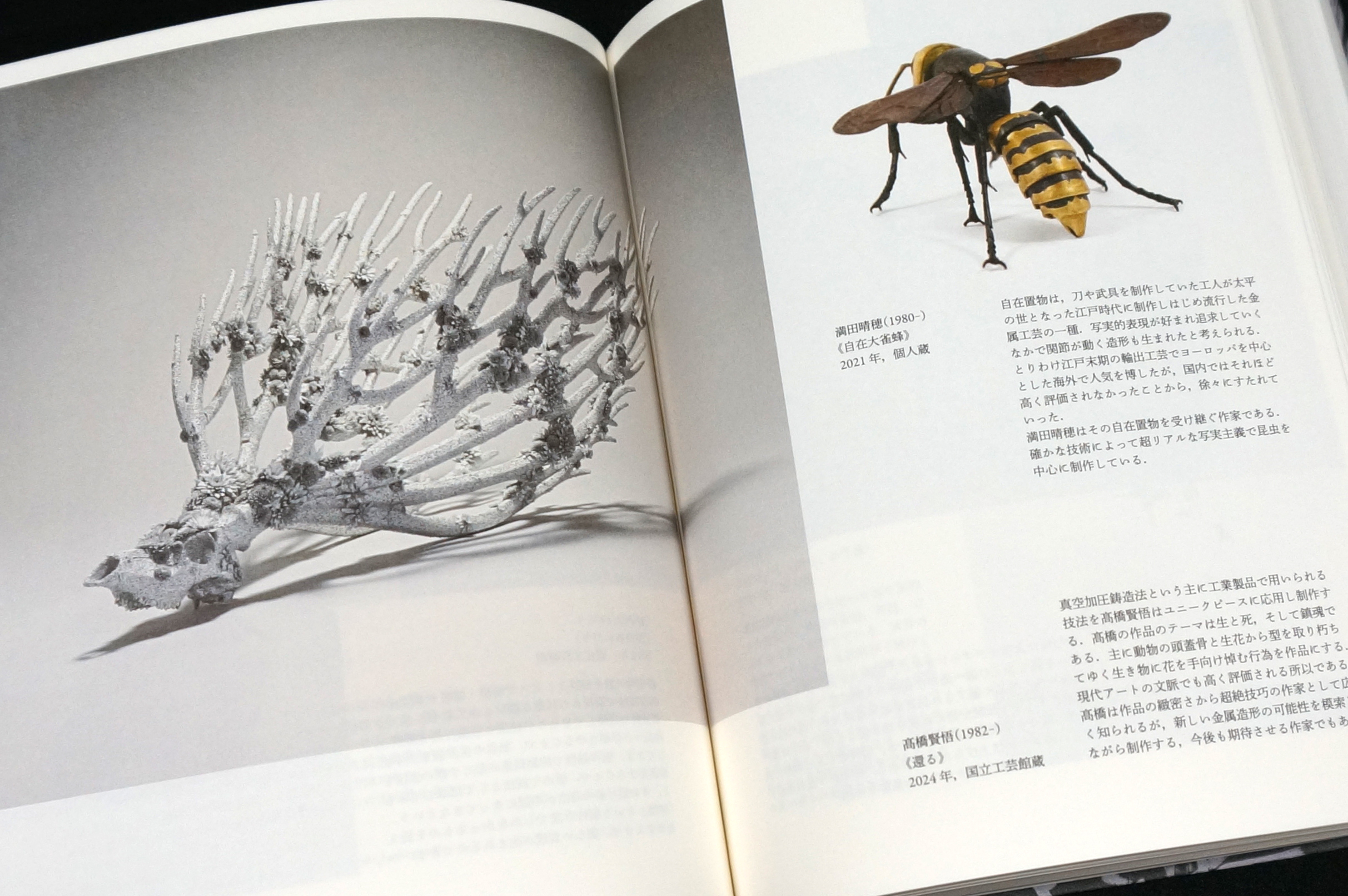 エルメス財団 編『Savoir & Faire 金属』刊行のお知らせ - 岩波書店