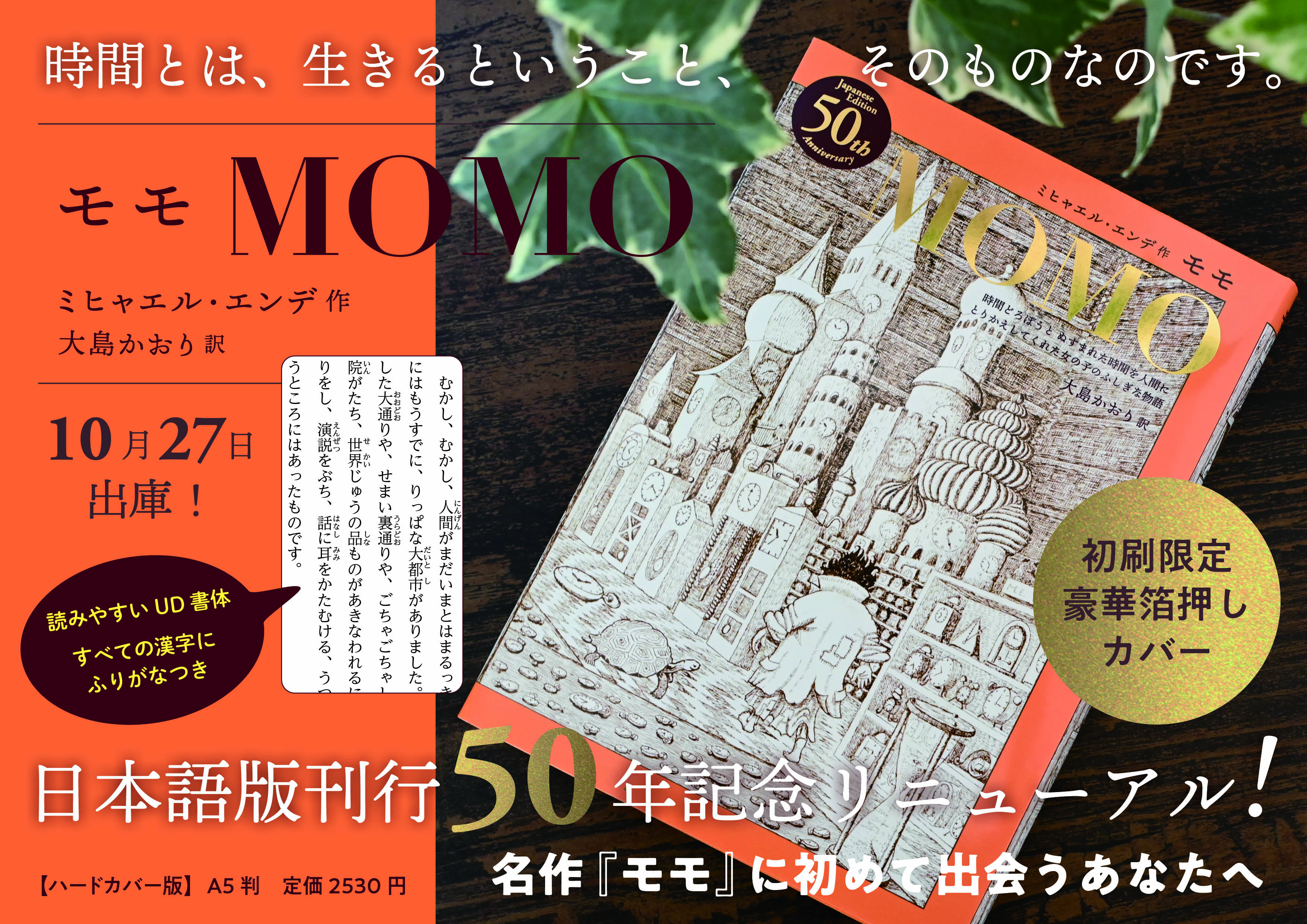 モモページ モモ／ミヒャエル・エンデ, 大島 かおり｜ミヒャエル・エンデの本