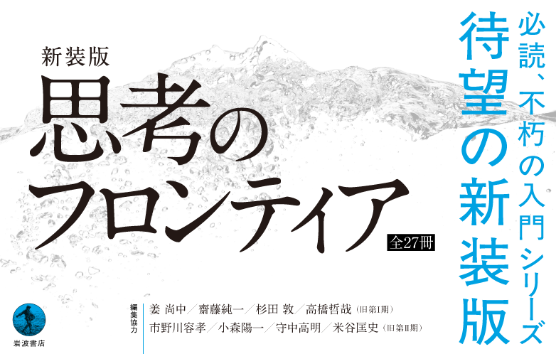 シリーズ「新装版 思考のフロンティア」（全27冊）刊行のお知らせ