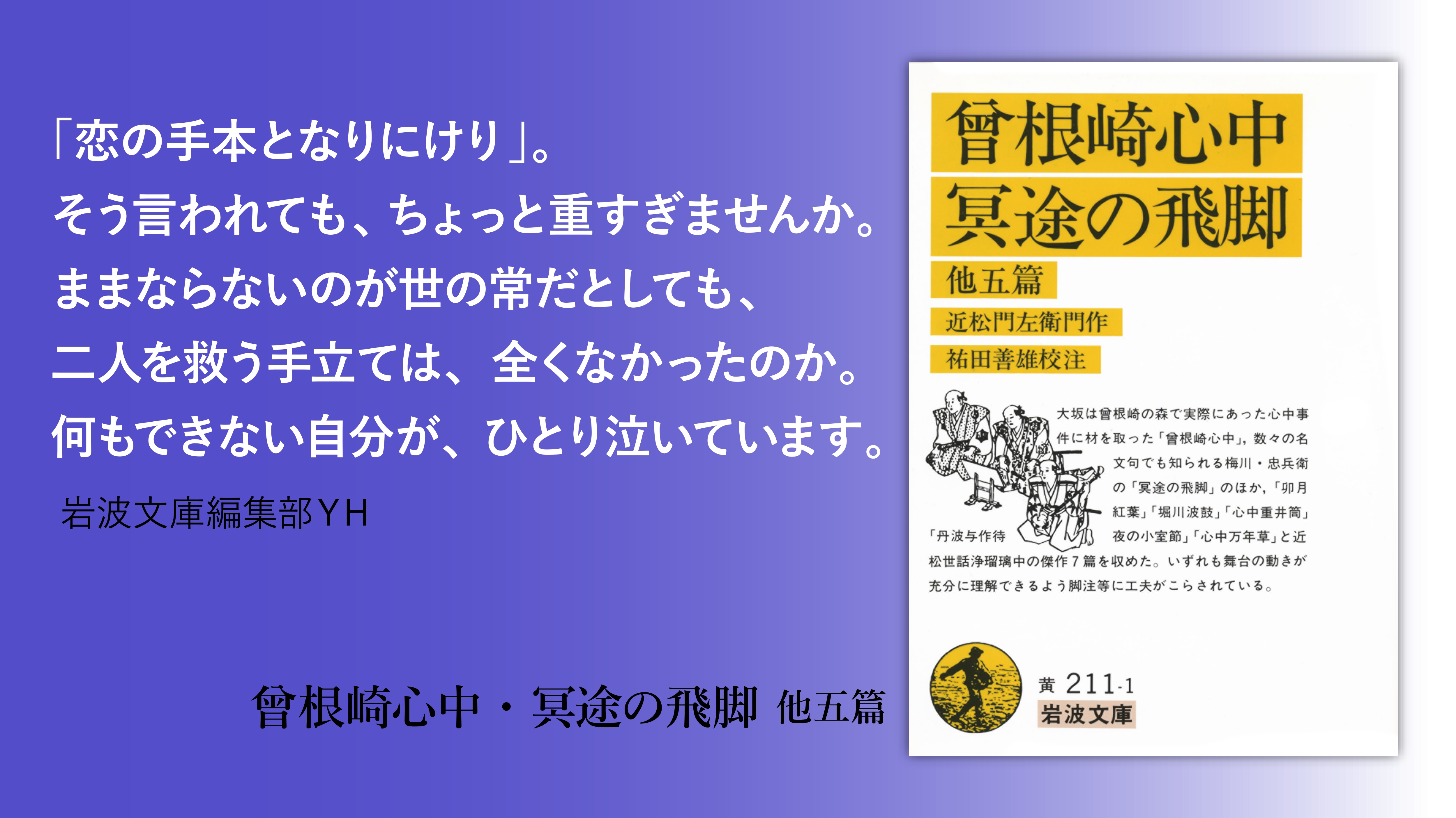 2026年夏 岩波文庫一括重版（7月28日発売） - 岩波書店