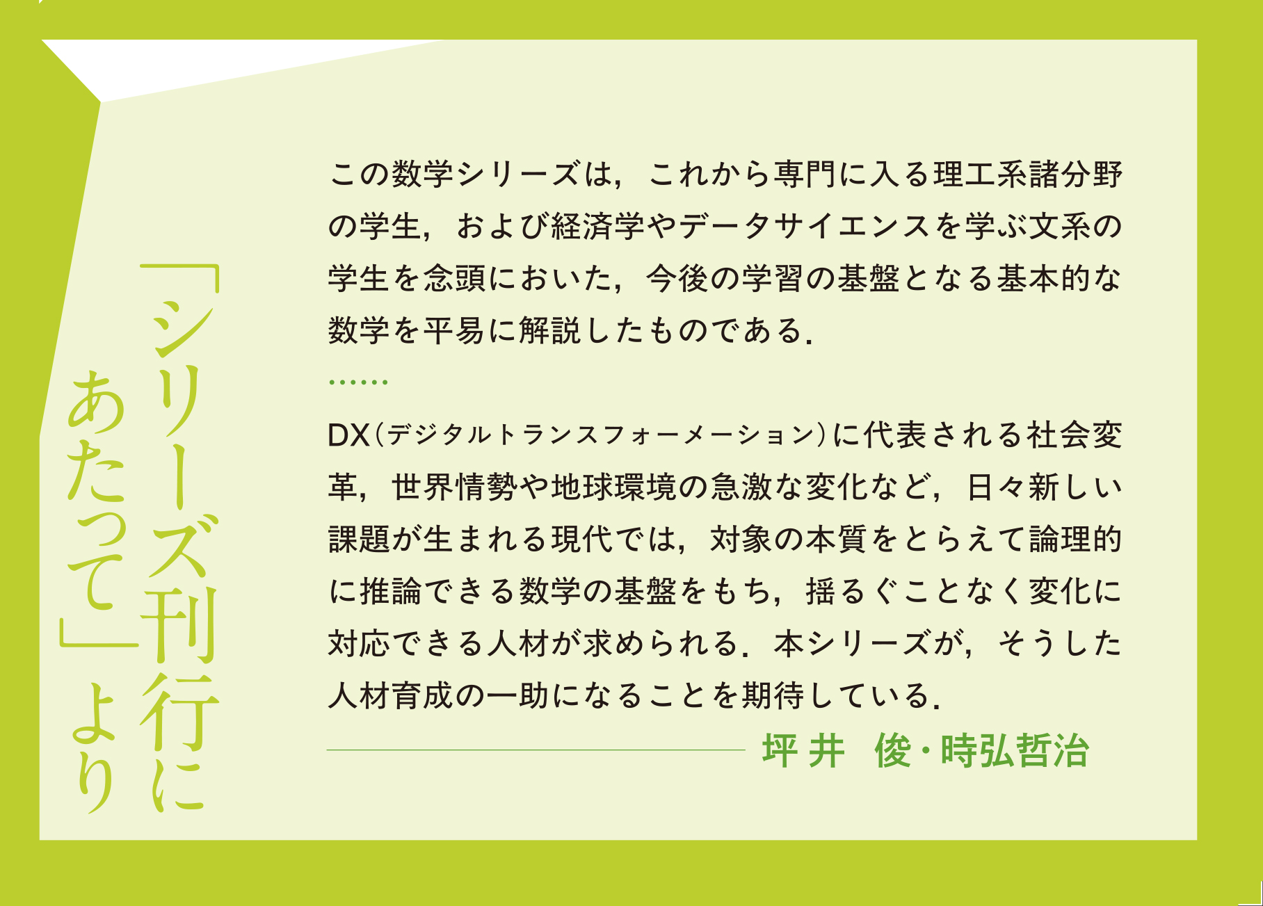 坪井俊・時弘哲治 編『大学数学の羅針盤』（全11巻）2/17刊行開始