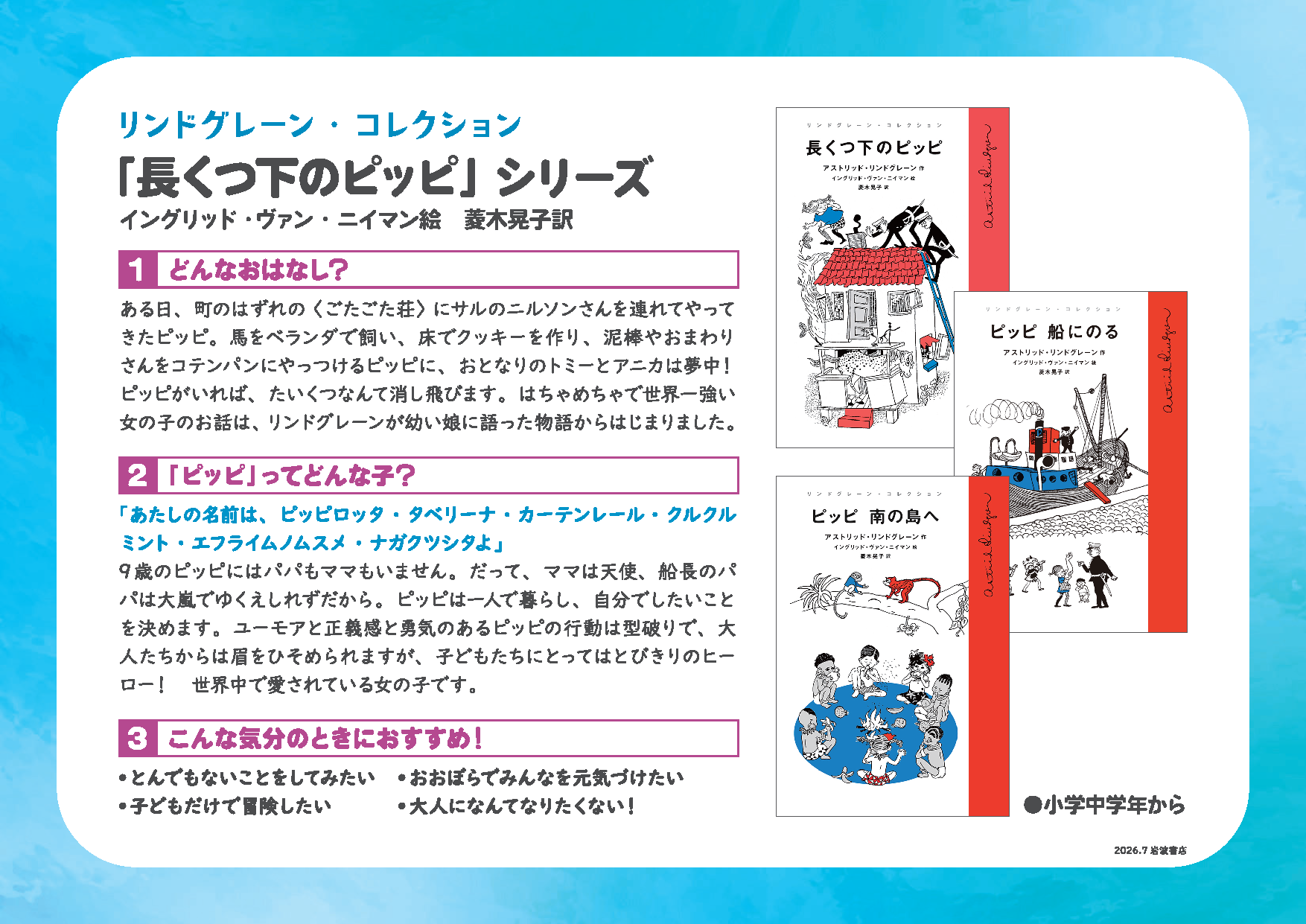 リンドグレーンの世界 作品紹介パネルはこちら - 岩波書店
