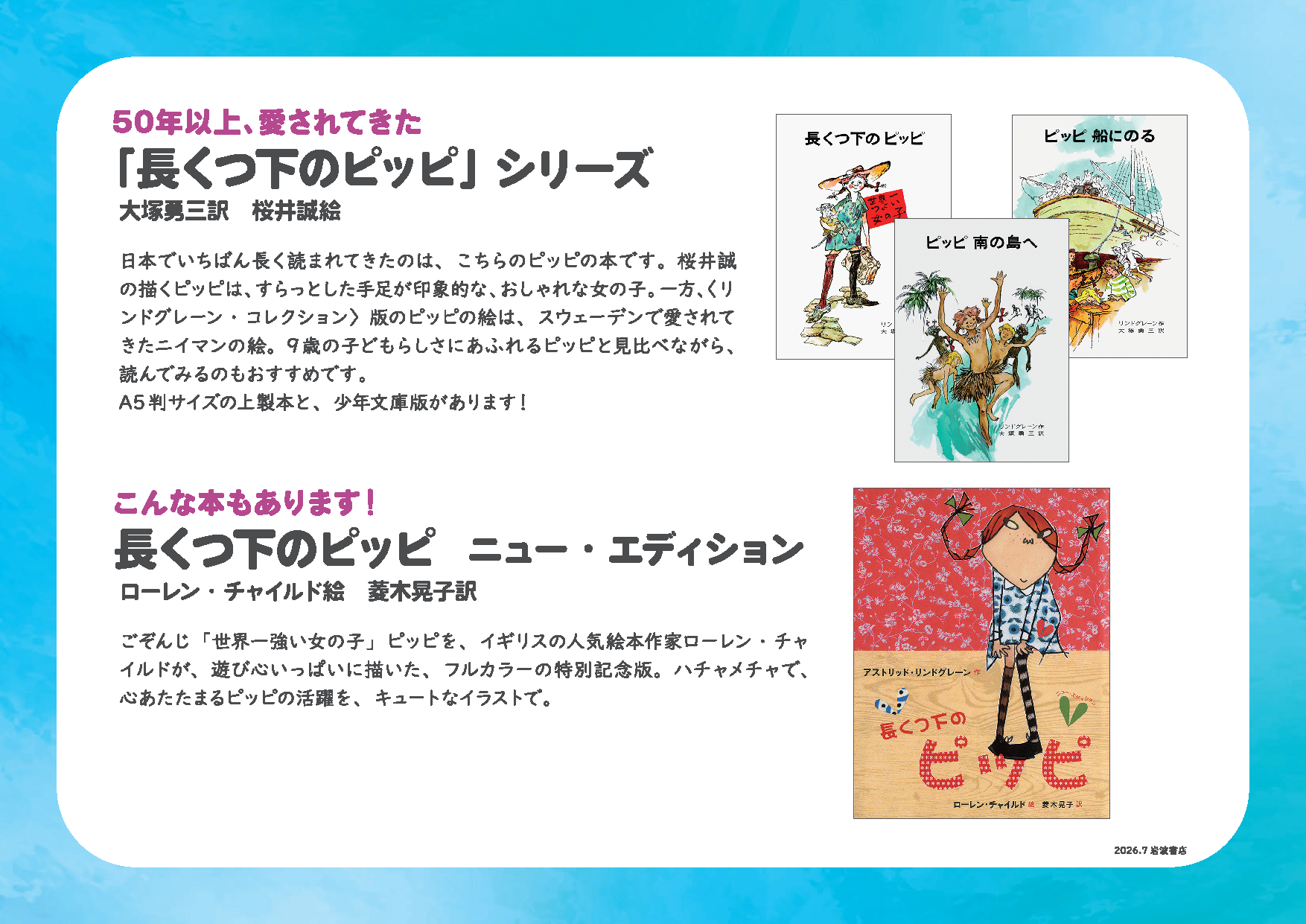 リンドグレーンの世界 作品紹介パネルはこちら - 岩波書店