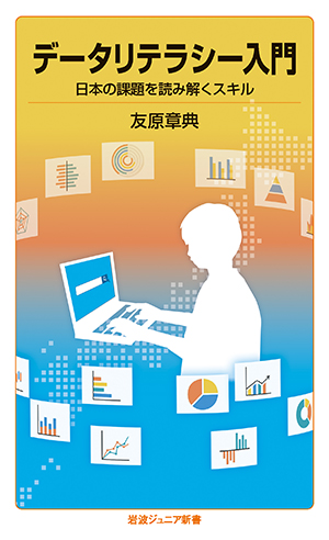 数学・物理・天文・地学｜岩波ジュニア新書ガイド2025 - 岩波書店