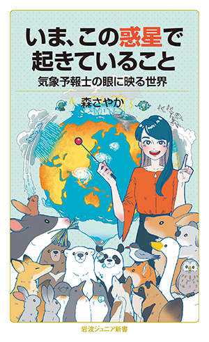 数学・物理・天文・地学｜岩波ジュニア新書ガイド2025 - 岩波書店