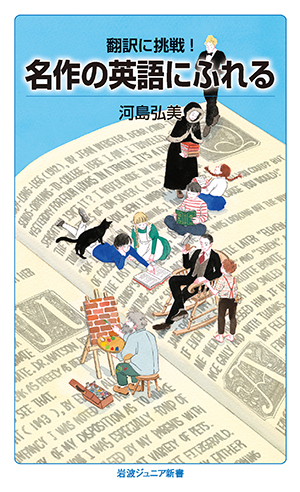 外国語・外国語文学｜岩波ジュニア新書ガイド2025 - 岩波書店
