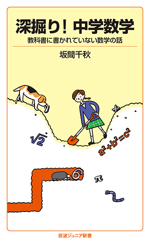 数学・物理・天文・地学｜岩波ジュニア新書ガイド2025 - 岩波書店