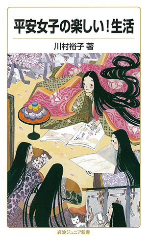 古文・漢文｜岩波ジュニア新書ガイド2025 - 岩波書店