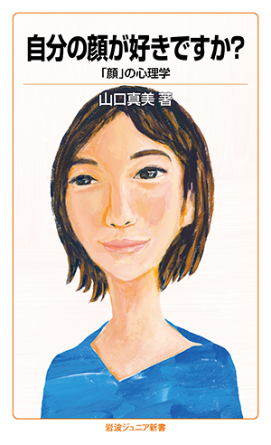 倫理・哲学・心理学・宗教｜岩波ジュニア新書ガイド2025 - 岩波書店