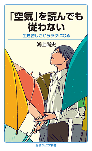 生活・生き方｜岩波ジュニア新書ガイド2025 - 岩波書店