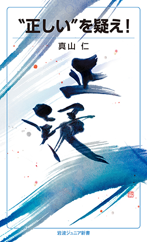 社会｜岩波ジュニア新書ガイド2025 - 岩波書店