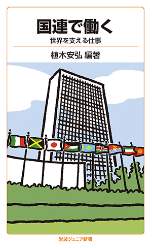 国際社会・地理｜岩波ジュニア新書ガイド2025 - 岩波書店