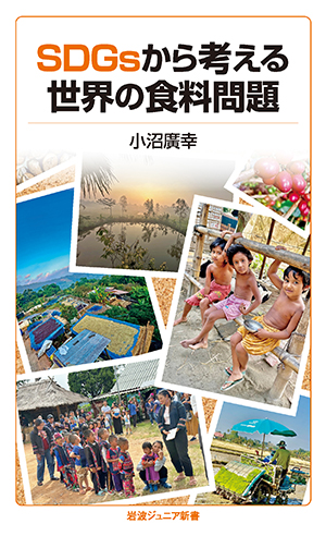 国際社会・地理|岩波ジュニア新書ガイド2025 - 岩波書店 国際社会・地理|岩波ジュニア新書ガイド2025 - 岩波書店