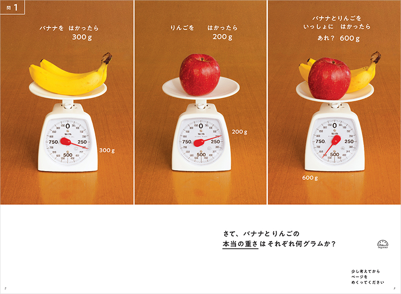 新・解きたくなる数学／佐藤 雅彦, 大島 遼, 廣瀬 隼也｜自然科学書