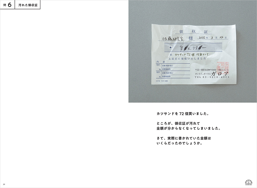 新・解きたくなる数学／佐藤 雅彦, 大島 遼, 廣瀬 隼也｜自然科学書