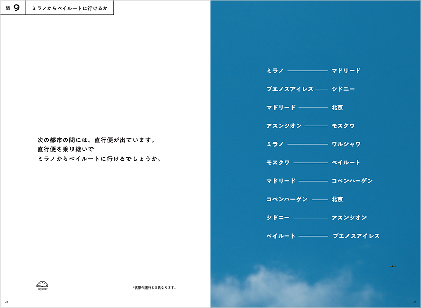 新・解きたくなる数学／佐藤 雅彦, 大島 遼, 廣瀬 隼也｜自然科学書