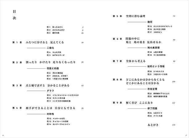 新・解きたくなる数学／佐藤 雅彦, 大島 遼, 廣瀬 隼也｜自然科学書