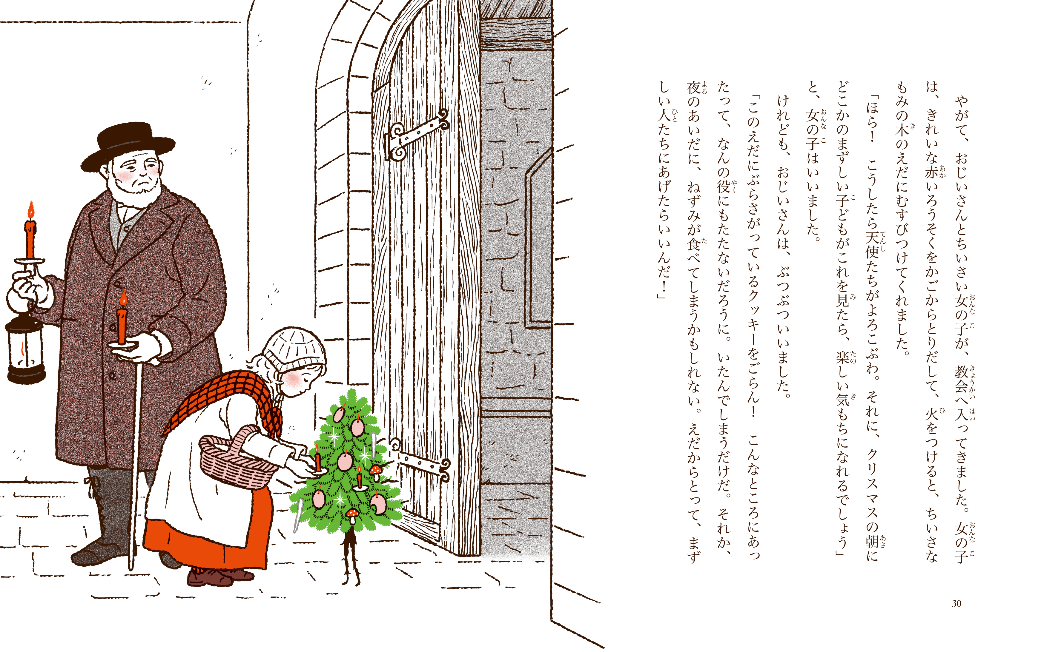 ちいさなクリスマスツリー／アーシュラ・モリー・ウィリアムズ, 尾﨑