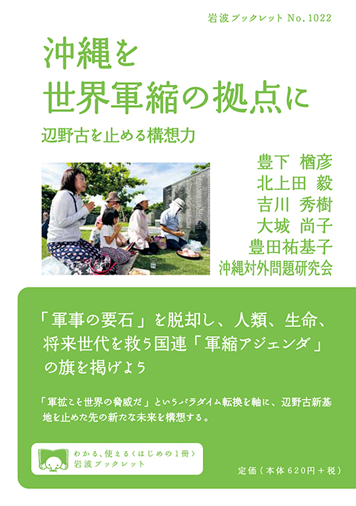 特集〉5月15日 沖縄、本土復帰（岩波ブックレット） - 岩波書店