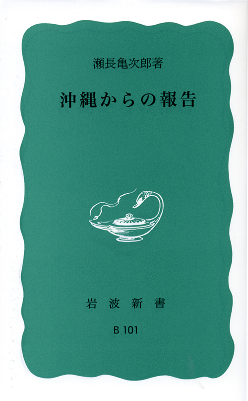 ▲01)【同梱不可】日米関係と沖縄 1945-1972/宮里政玄/岩波書店/2000年/A △01)【同梱不可】日米関係と沖縄 1945-1972/宮里政玄/岩波書店