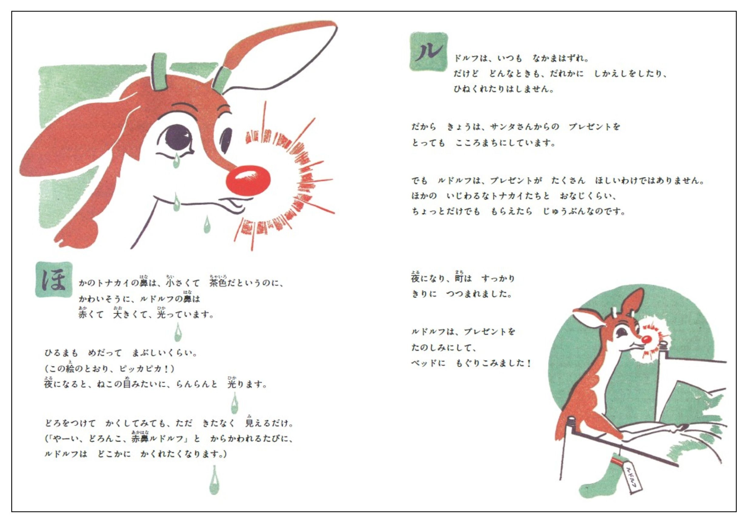 赤鼻のトナカイ「ルドルフ」の話。横山だいすけお兄さんにご紹介いただきました(^O^)／｜NPO法人ハイテンション, image size:2467x1725