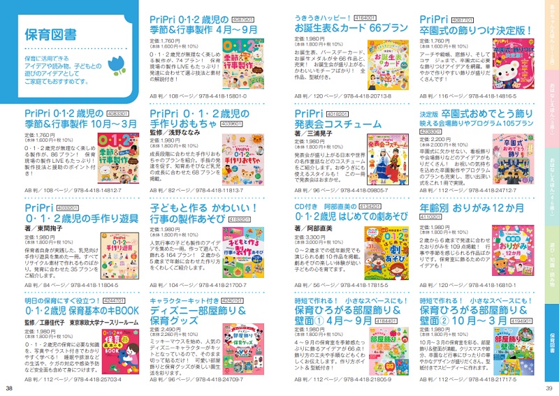 世界文化社の 子どもの本・保育書 2025」目録PDFのダウンロードができ