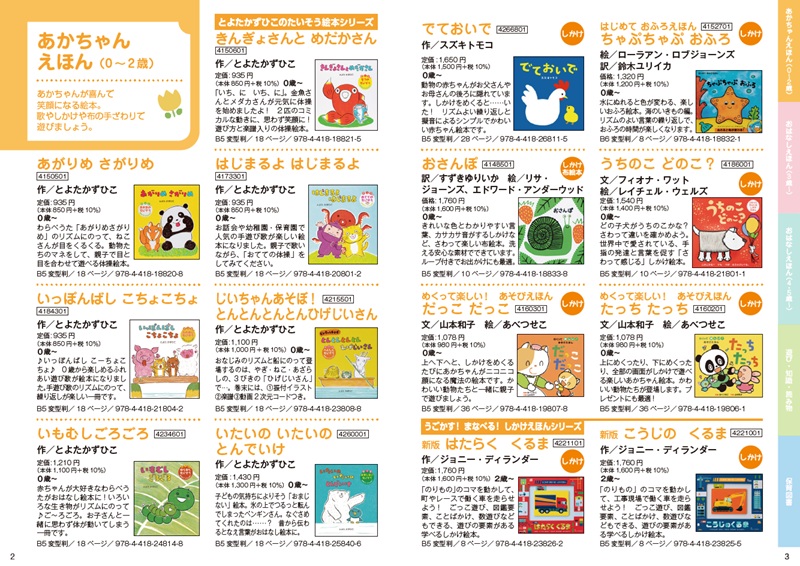 世界文化社の 子どもの本・保育書 2026」目録PDFのダウンロードができ