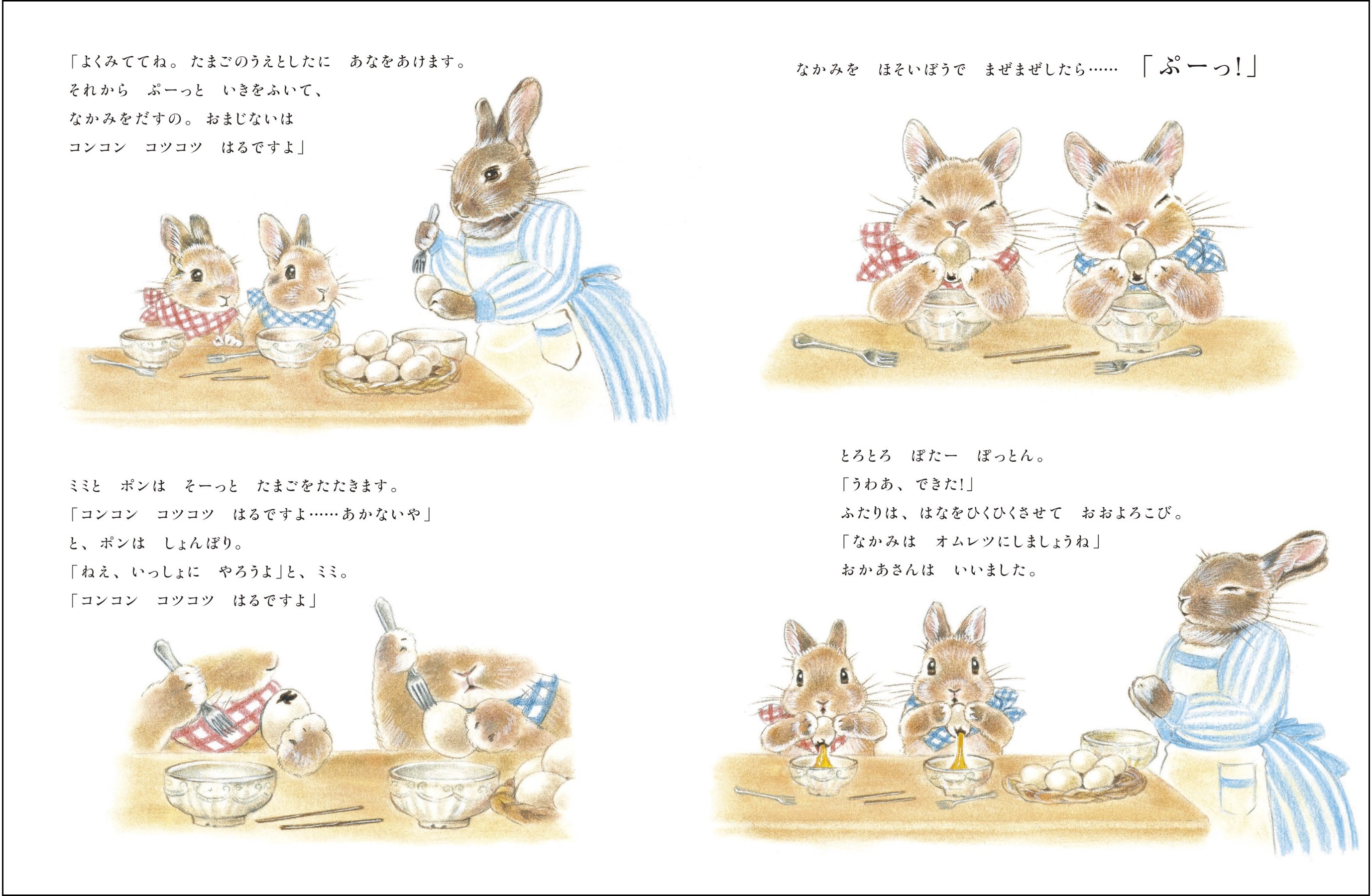 うさぎのもりのイースター - 世界文化社グループ