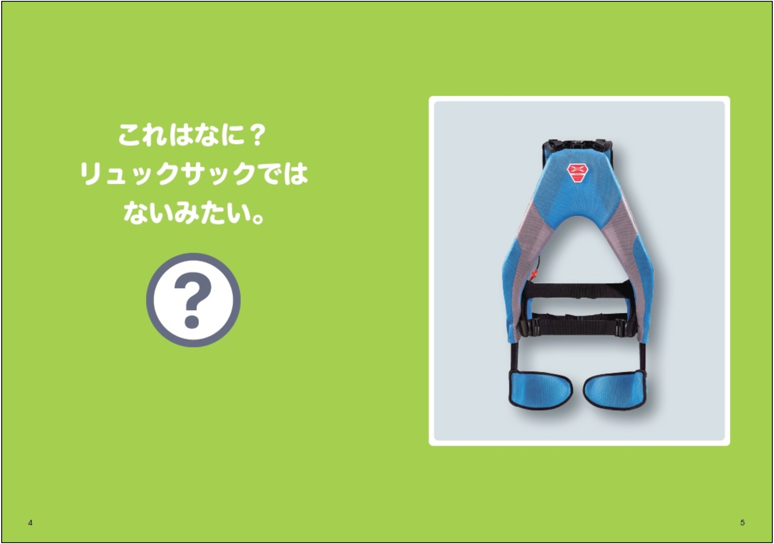 着るロボット！ - 世界文化社グループ