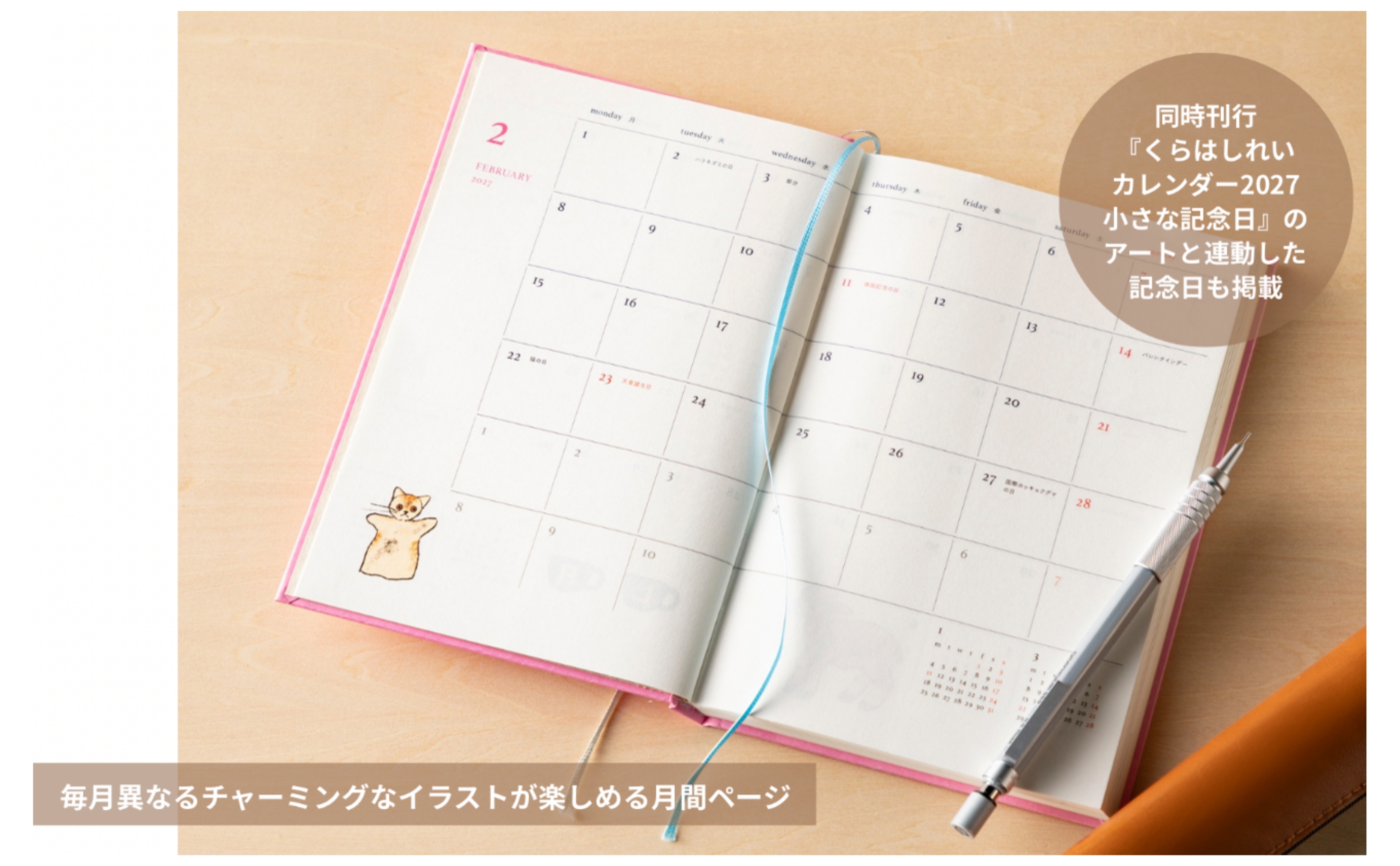 くらはしれい diary 2027 - 世界文化社グループ