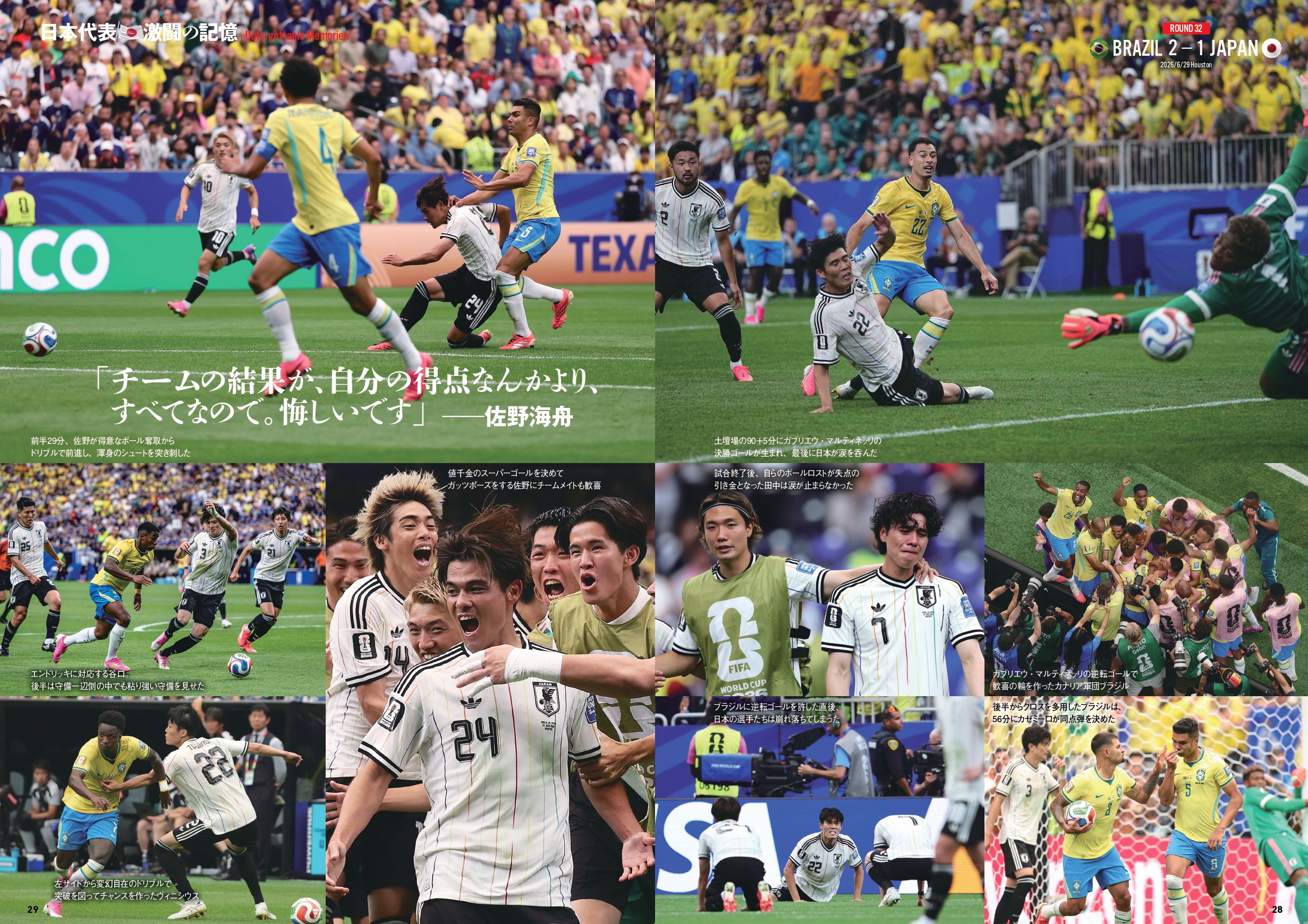 サッカー・ワールドカップ2026メモリアルフォトブック - 世界文化社
