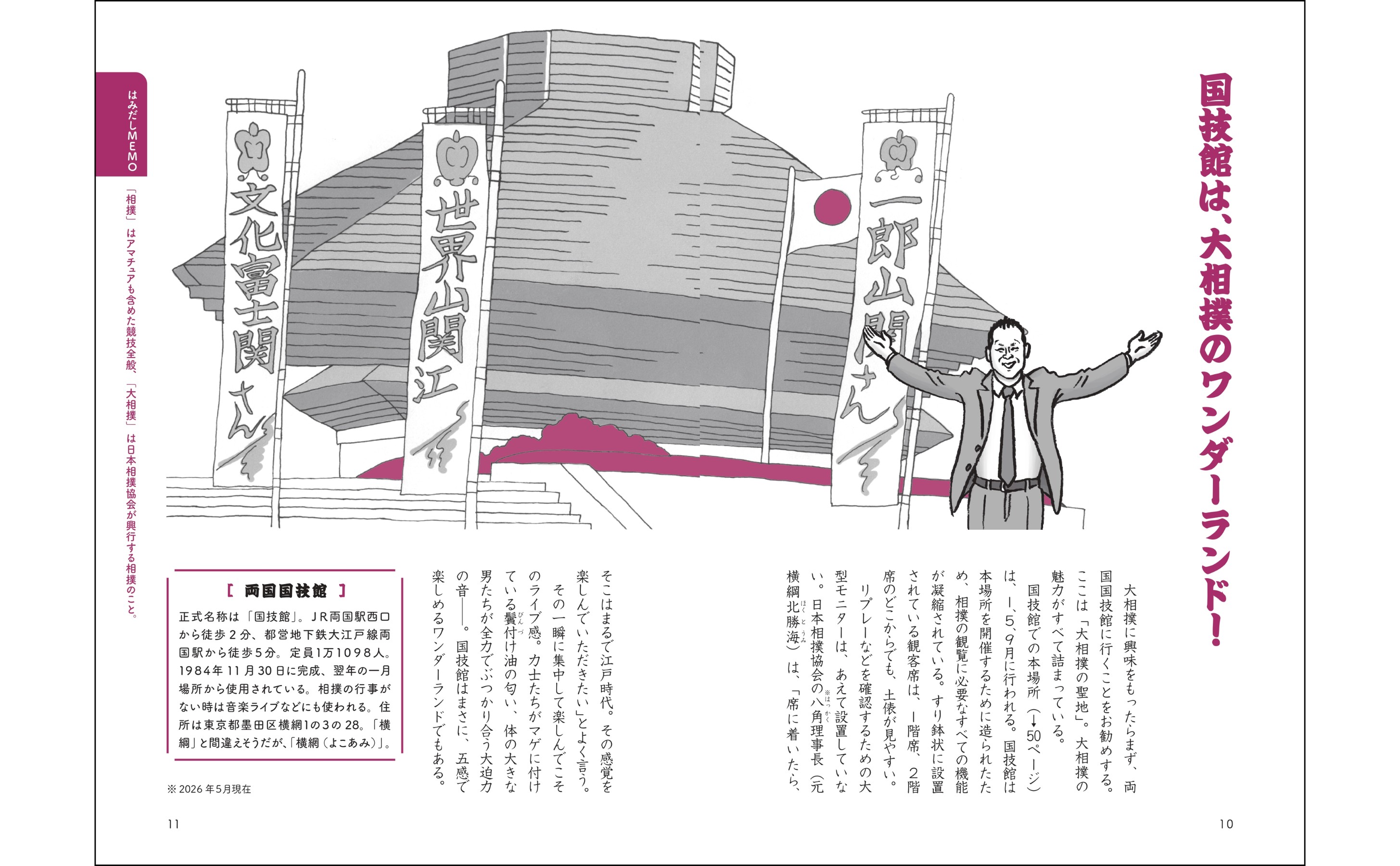 ゼロから分かる！ 図解大相撲入門 - 世界文化社グループ
