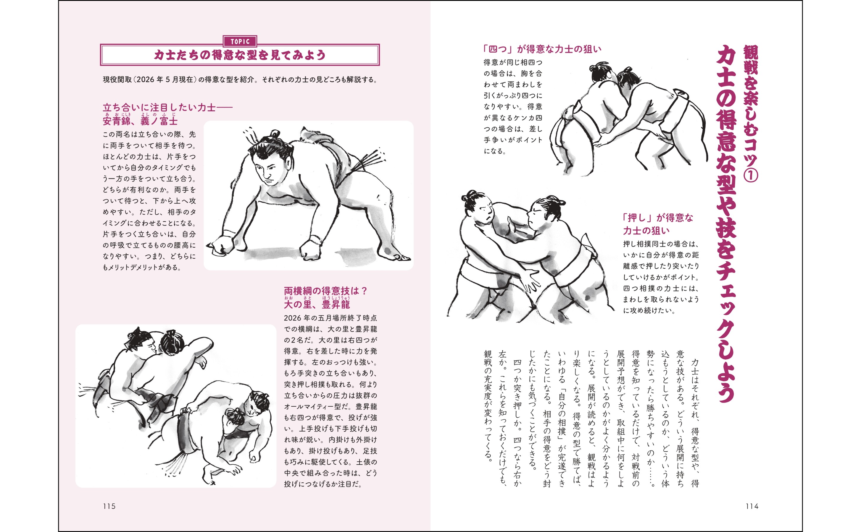 ゼロから分かる！ 図解大相撲入門 - 世界文化社グループ