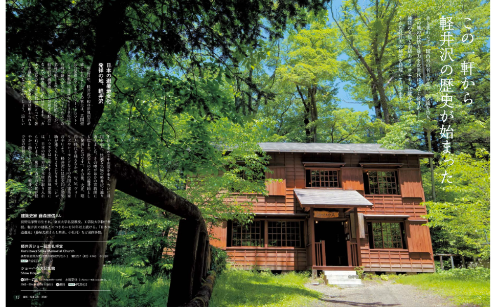 秘密の軽井沢 - 世界文化社グループ