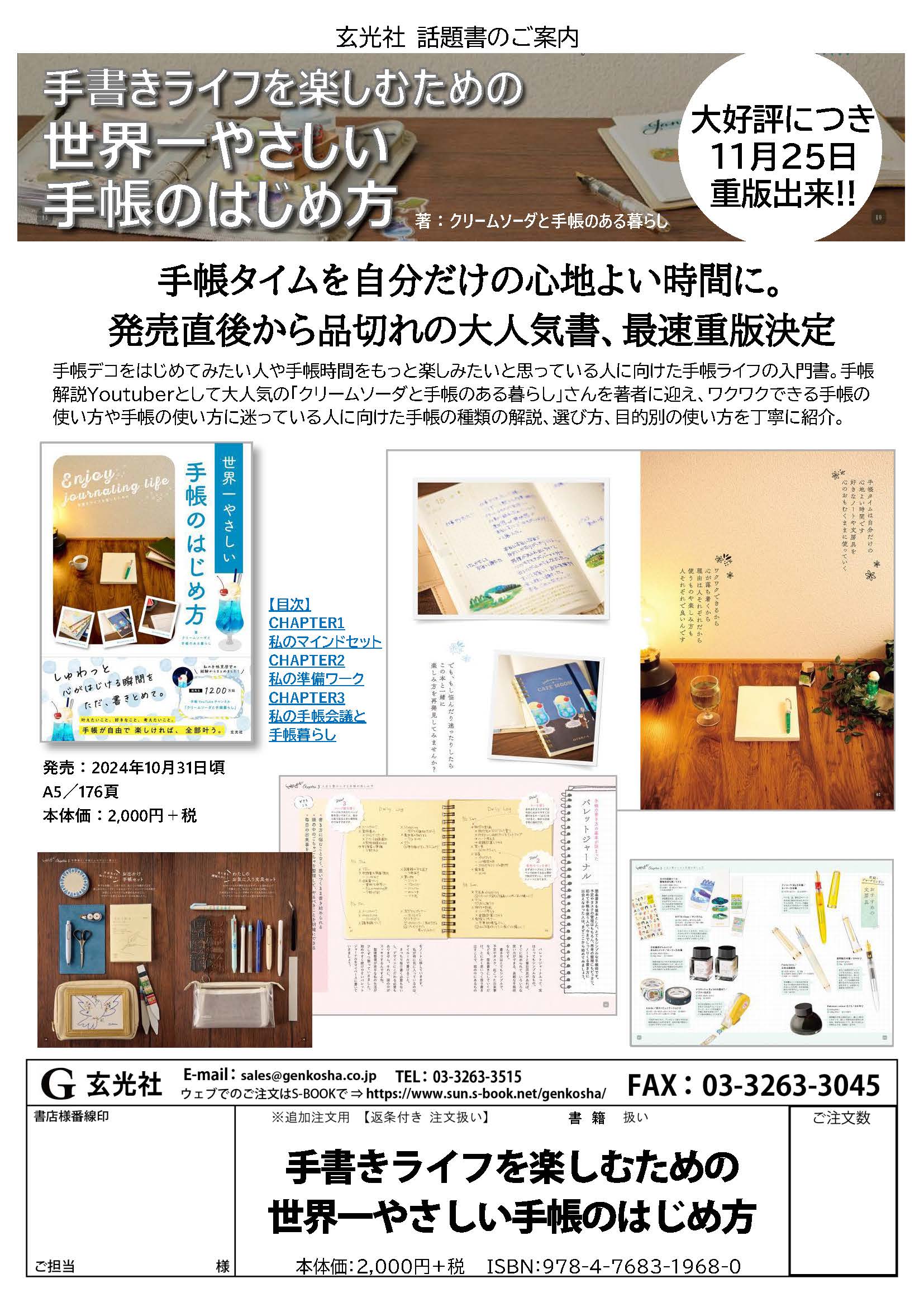書店様向け情報 - 株式会社玄光社